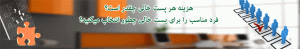 هزینه هر پست خالی در سازمان چقدر است؟