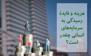 داده محوری در مدیریت منابع انسانی